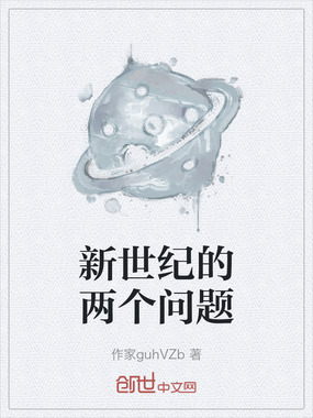 两个问题在线阅读