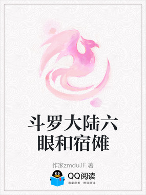 斗罗大陆六眼和宿傩在线阅读