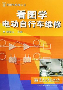 看圖學電動自行車維修
