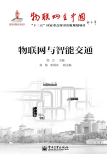 物聯(lián)網(wǎng)與智能交通