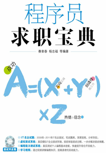 程序員求職寶典