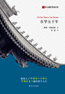 在華五十年