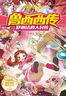 魯西西傳