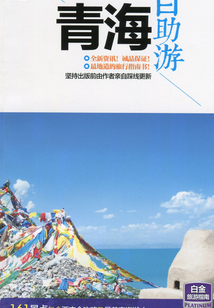 青海自助游