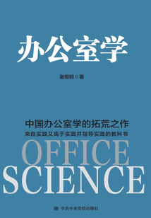 辦公室學