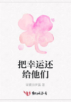 把幸運還給他們在線閱讀
