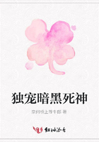獨寵暗黑死神在線閱讀