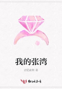 我的張灣