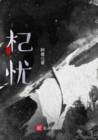 杞憂在線閱讀