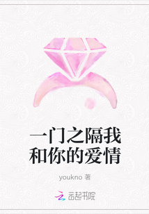一門之隔我和你的愛情