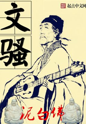 文骚在线阅读