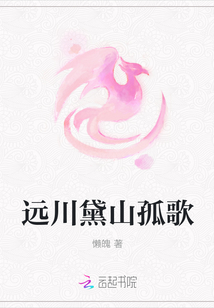 遠(yuǎn)川黛山孤歌