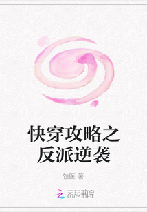 快穿攻略之反派逆襲