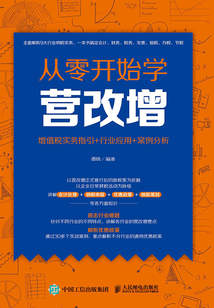從零開始學營改增：增值稅實務指引+行業應用+案例分析