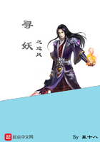 尋妖之迎風在線閱讀