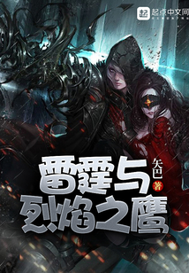 雷霆與烈焰之鷹