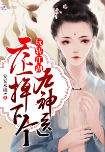 玩轉(zhuǎn)江湖：天上掉下個(gè)九神醫(yī)
