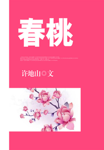 春桃