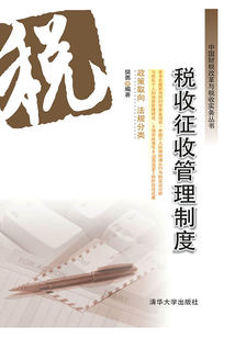 稅收征收管理制度