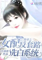 快穿之女配反套路洗白系統(tǒng)在線閱讀