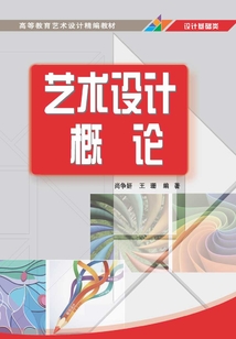 藝術設計概論