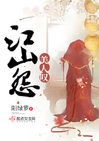美人嘆，江山怨在線閱讀