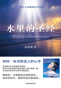 水里的圣經