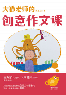 大貓老師的創意作文課