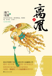 離凰(上)