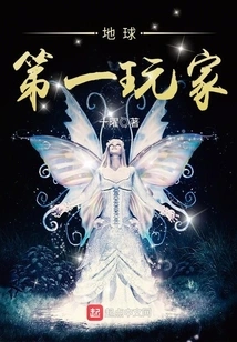 地球第一玩家 封面