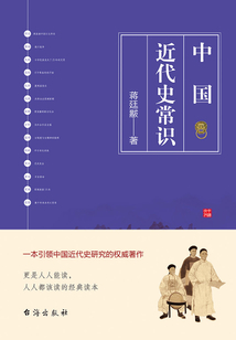 中国近代史常识
