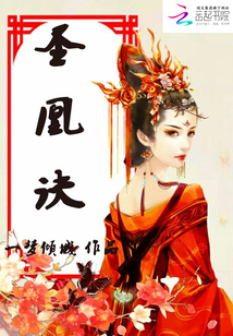 圣凰訣
