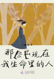 那些出現在你生命中的人