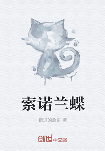 索諾蘭蝶