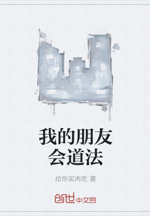 我的朋友會道法