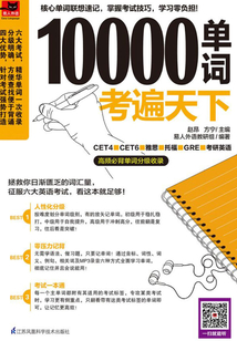 10000單詞考遍天下