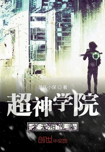 超神學院之天陽傳說