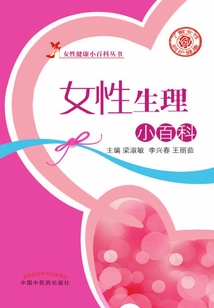 女性生理小百科
