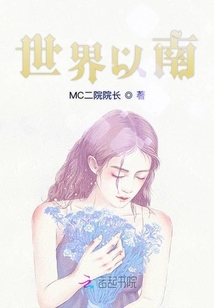 世界以南