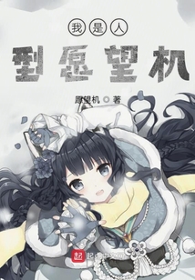 我是人型愿望机