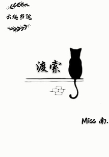 渡索
