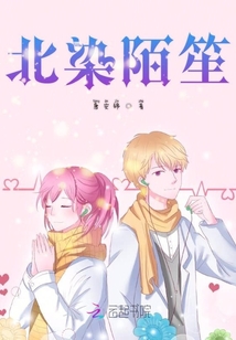 北染陌笙