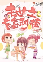 末世之盲盒種植在線閱讀