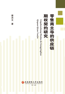 零售商主导的供应链期权契约研究