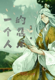 一个人的忍术