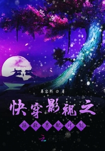 快穿影視之拯救男配計劃