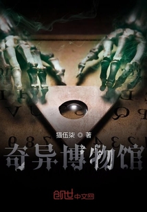 奇異博物館
