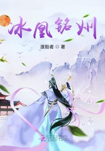 冰凰銘州