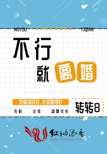 不行就離婚