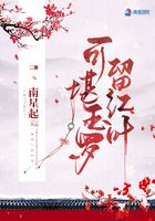 可堪玉羅留紅葉在線閱讀